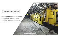 黑龍江礦用電機車無人遙控系統(tǒng)派配礦單元有哪些？