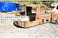 山西礦里工作8年的CJY7噸礦用架線式電機車在拉力依舊強勁